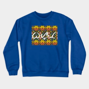 Baybayin word Basta (Just Because) Crewneck Sweatshirt